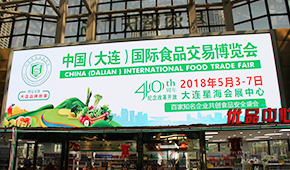 2018大連食博會