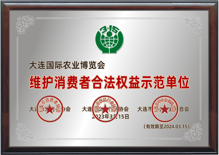 維護消費者合法權(quán)益示范單位