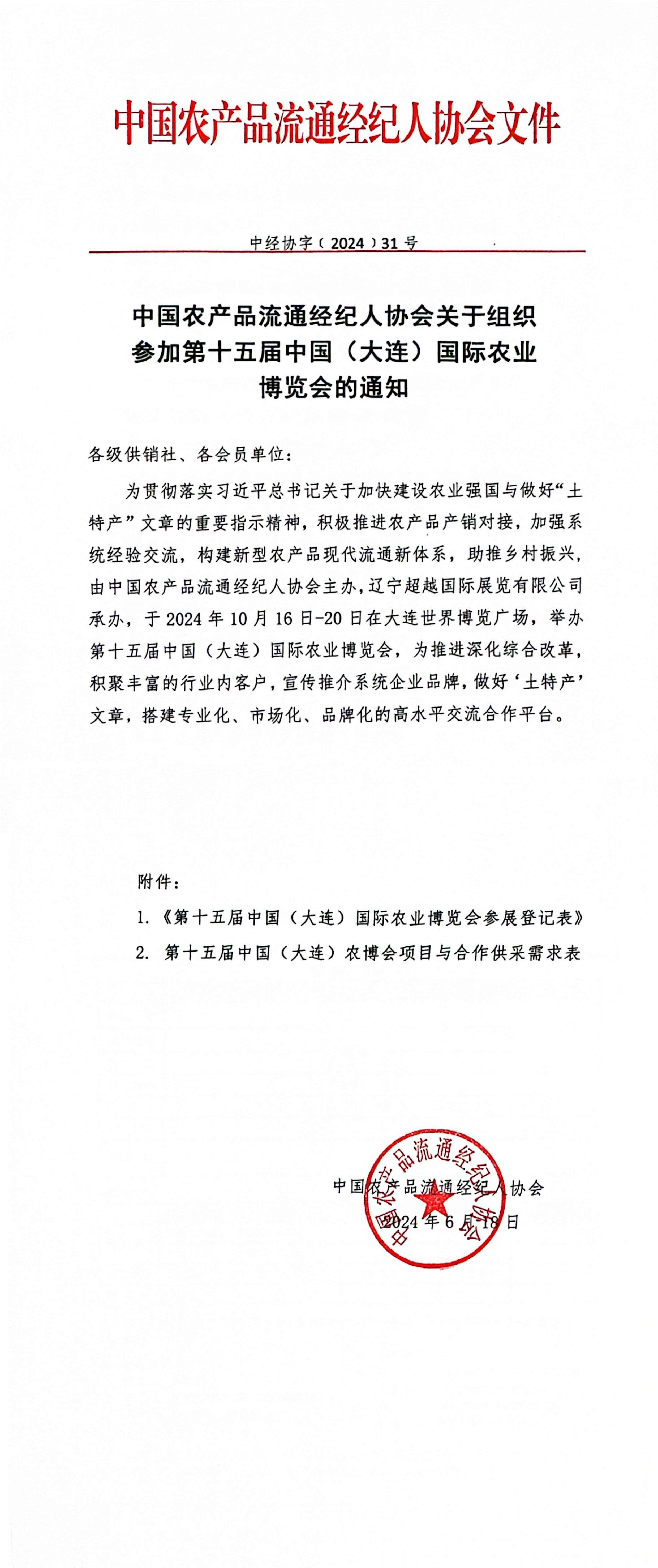 2024第十五屆大連國際農(nóng)業(yè)博覽會即將啟幕